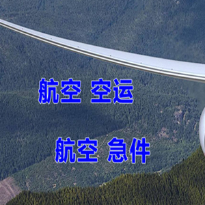 兰州航空空运快递-选东方航空和上海航空